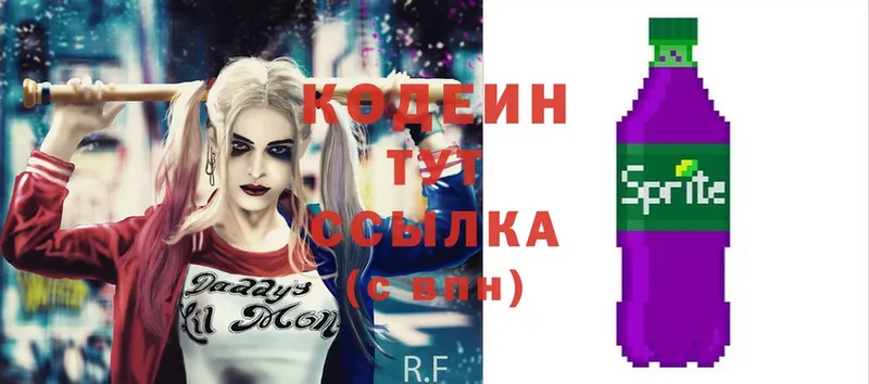 Codein Purple Drank  цены   Константиновск 